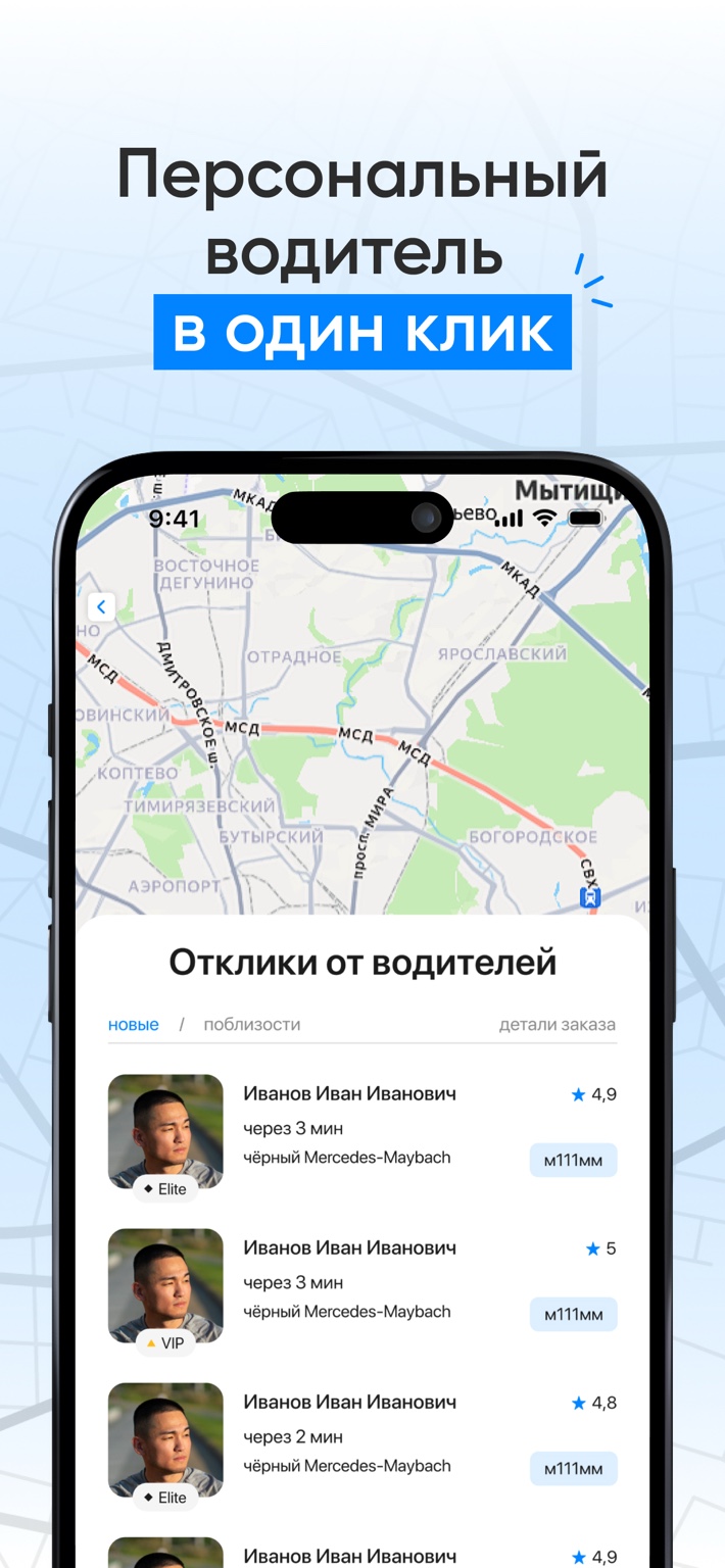 Экран приложения У-бро с откликами от водителей