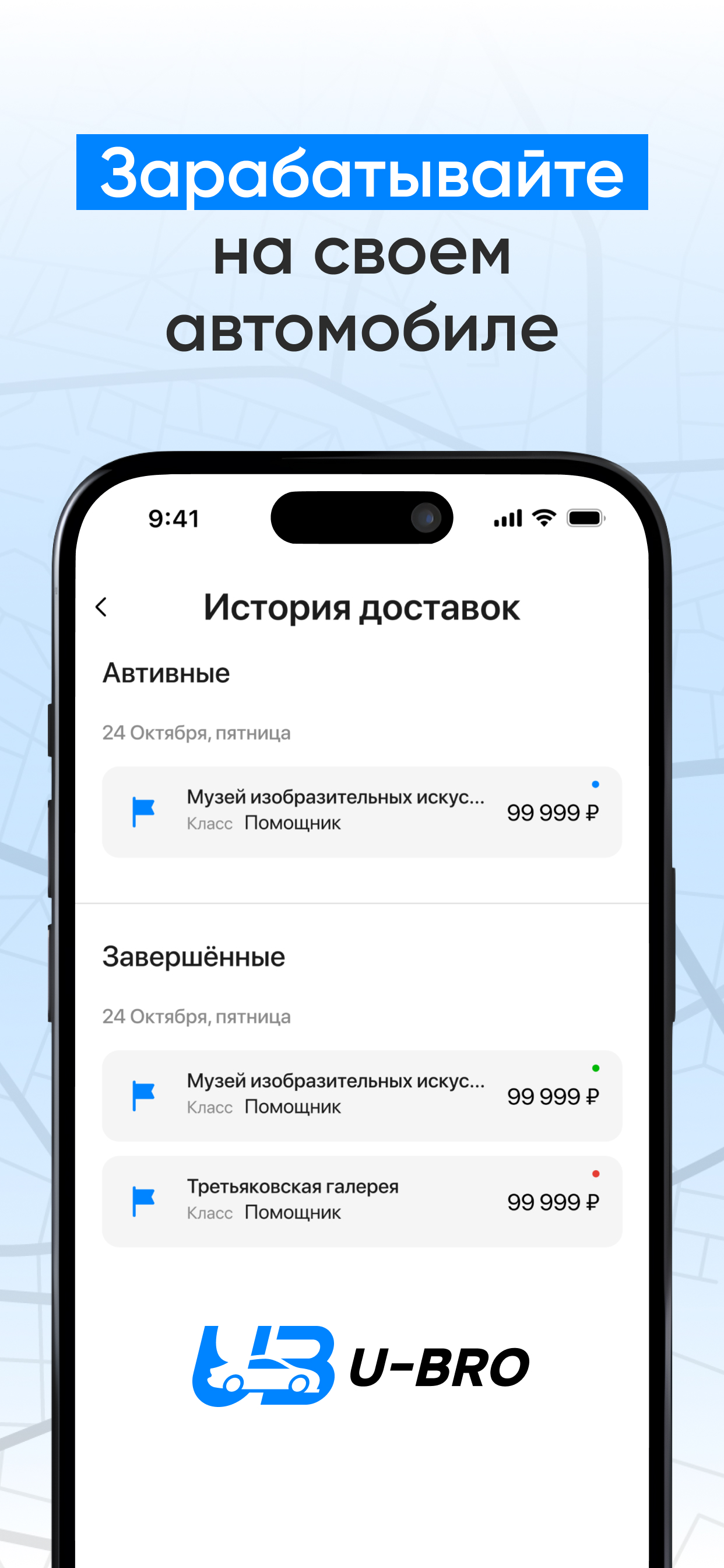 Заработок для водителей в У-бро